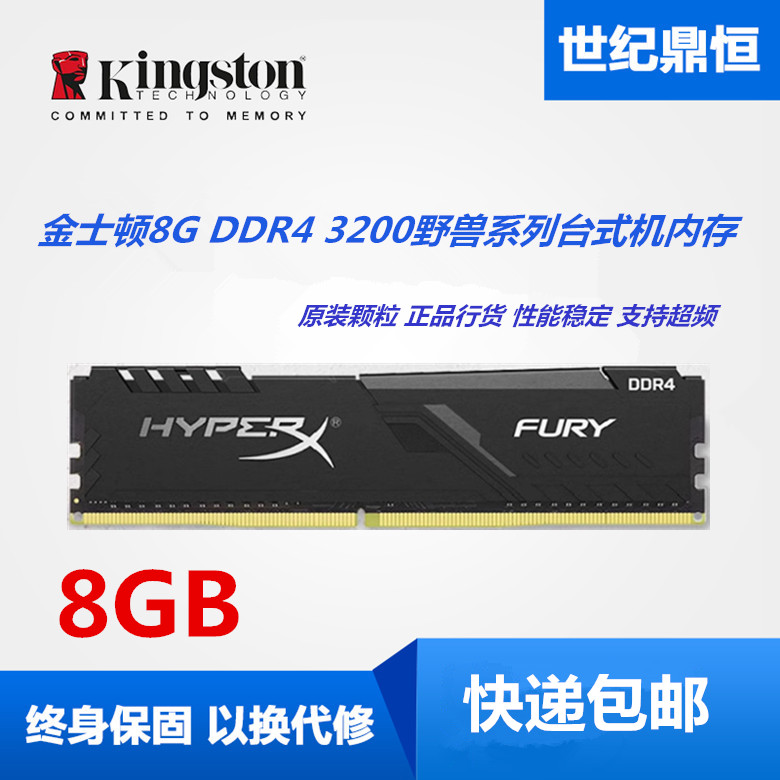 金士顿16G DDR4 2400 2666 3200野兽系列台式机电脑内存条16G单条 - 图0