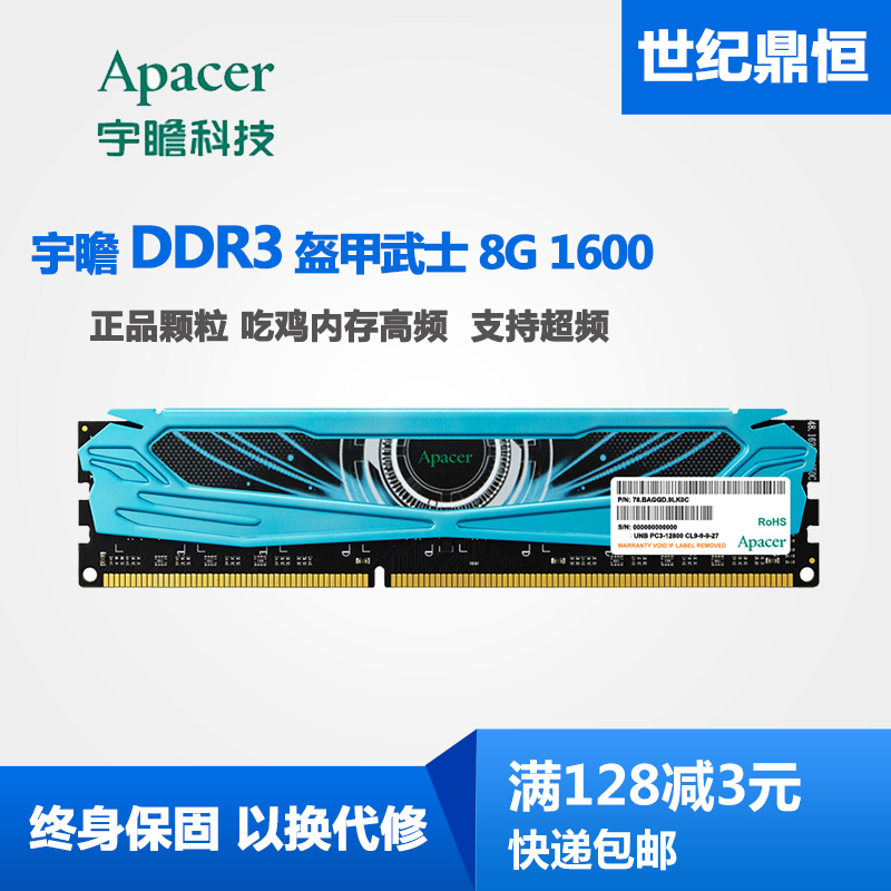 包郵 Apacer/宇瞻 盔甲武士DDR3 1600 8G桌上型電腦記憶體相容1333 1600
