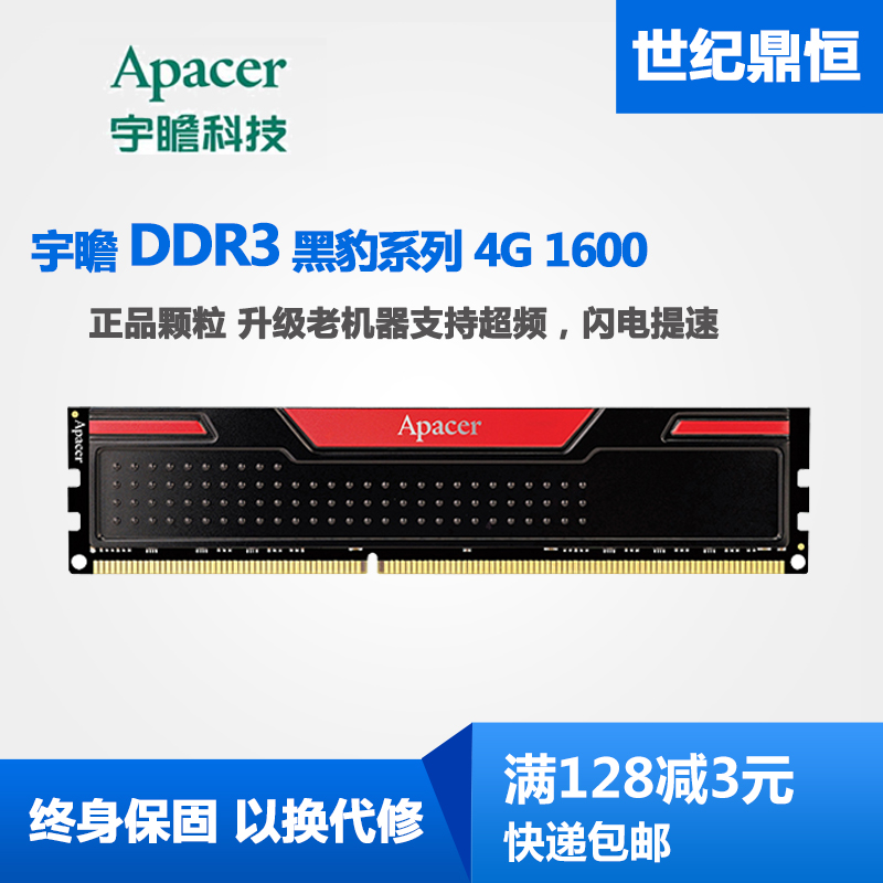 包郵 宇瞻 黑豹玩家4G DDR3 1600超頻記憶體 雙面 相容1333 1600