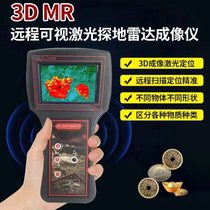 German imports 3D remote visible three-dimensional underground metal detector Probe Mine Achieve Imager Outdoor High Precision