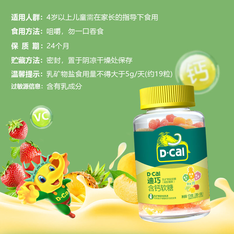 迪巧含钙小儿儿童乳钙咀嚼水果糖 蓝搏力加食品钙铁锌/钙镁