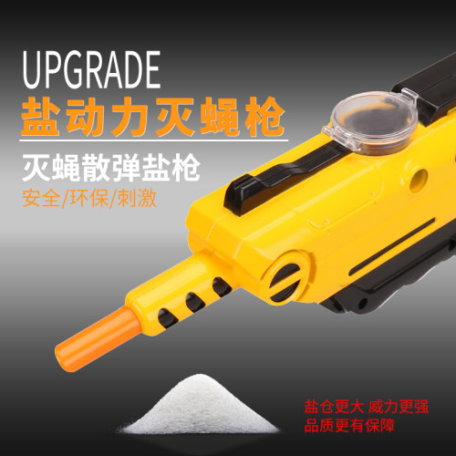 SALT GUN灭蝇打苍蝇散弹盐枪男生创意气动玩具枪厂家直发一件代发 - 图2