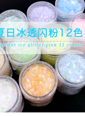 夏日冰透美甲滴胶糖果色闪粉