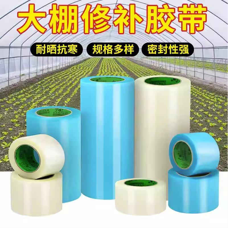 大棚修补专用胶带蔬菜大棚膜修补胶带无滴膜修复胶带塑料薄膜修补,淘宝优惠券,粉丝福利购,淘宝优惠卷