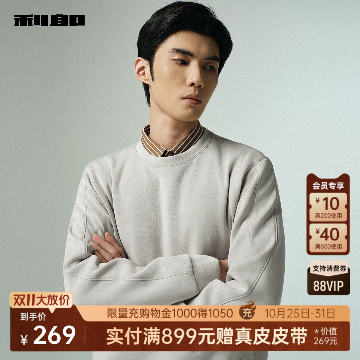 【远红外】利郎官方正肩卫衣男士2025秋季新款圆领男装休闲卫衣