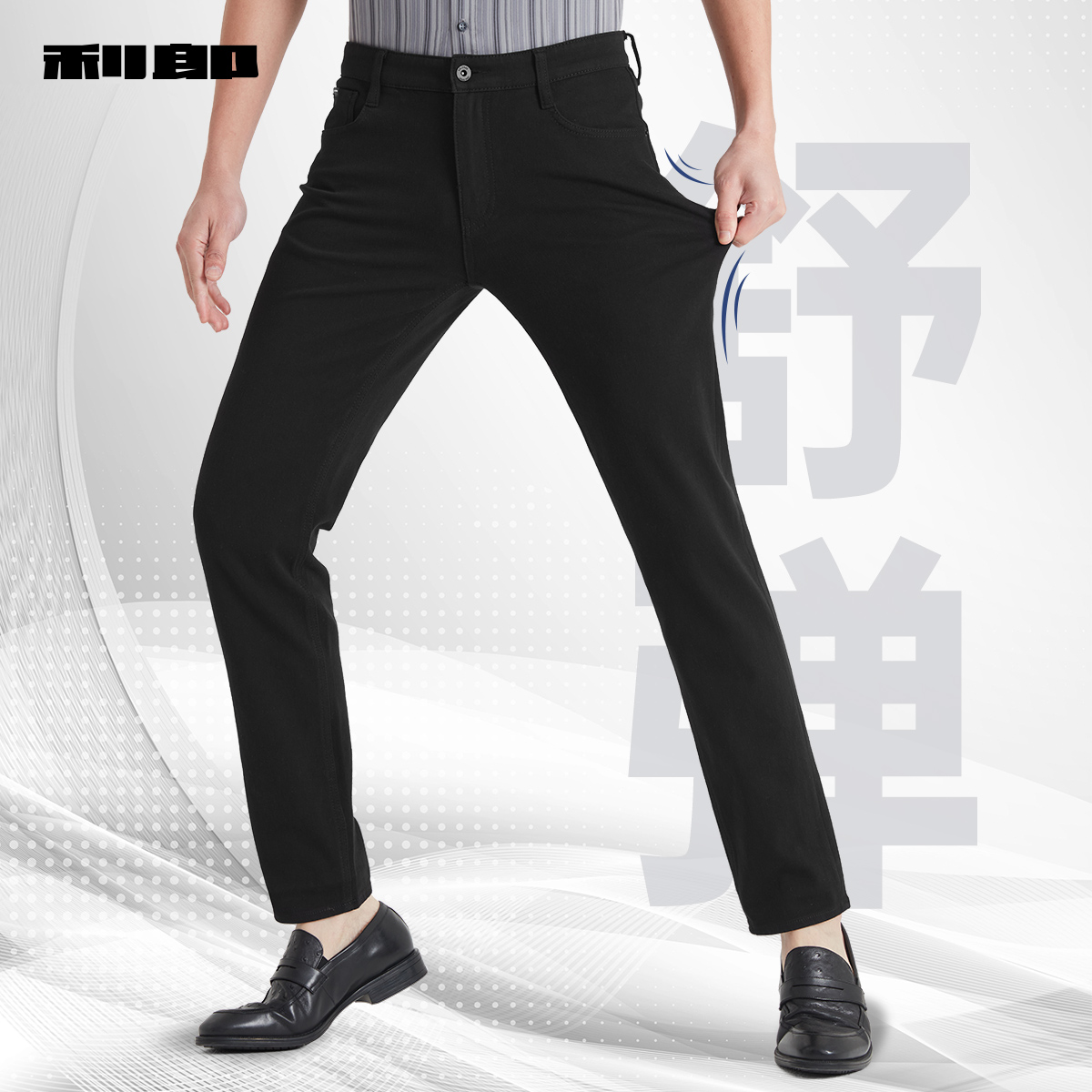 【科技黑】利郎官方黑色男士牛仔裤 利郎牛仔裤