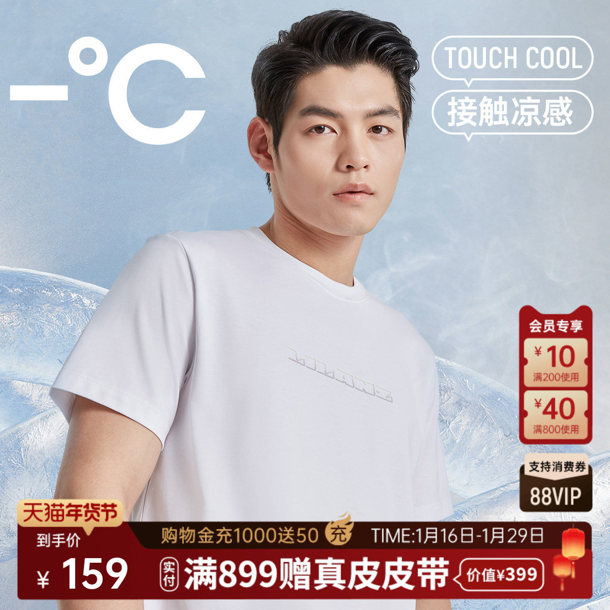 利郎官方 抑菌凉感短袖圆领T恤男士正肩白色2025夏季新款休闲男装,淘宝优惠券,粉丝福利购,淘宝优惠卷