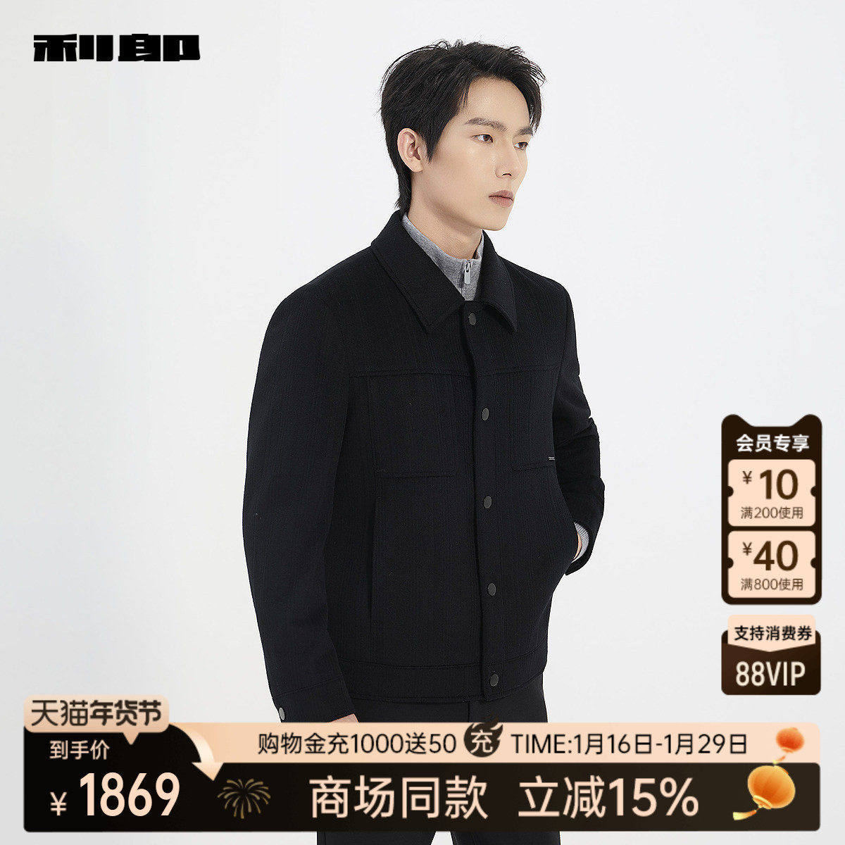 【商场同款】利郎官方毛呢外套男士25冬季含山羊绒夹克25DYR5011Y,淘宝优惠券,粉丝福利购,淘宝优惠卷