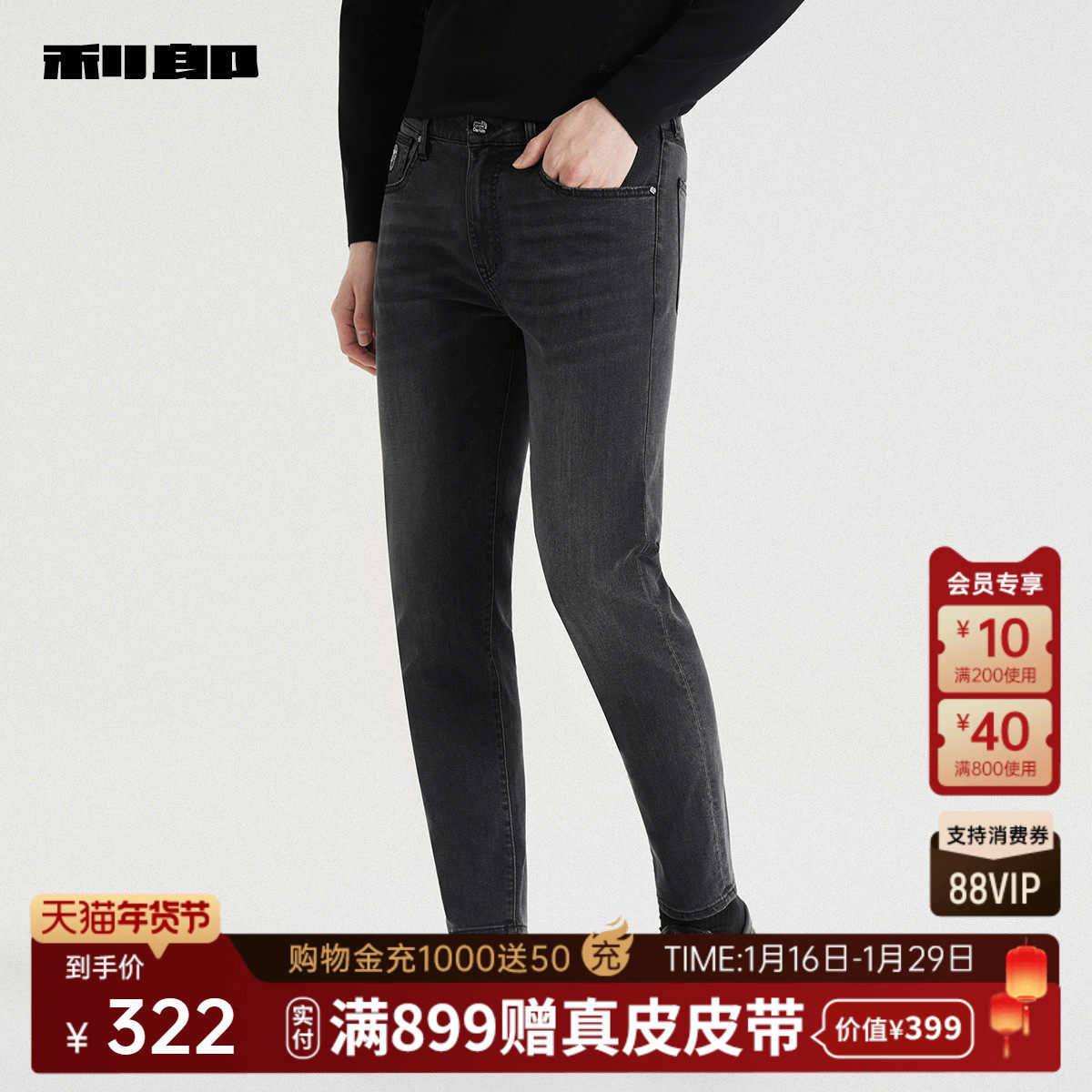 【九分裤/零碳天丝纤维】利郎牛仔裤男2025秋季新款休闲男装裤子,淘宝优惠券,粉丝福利购,淘宝优惠卷