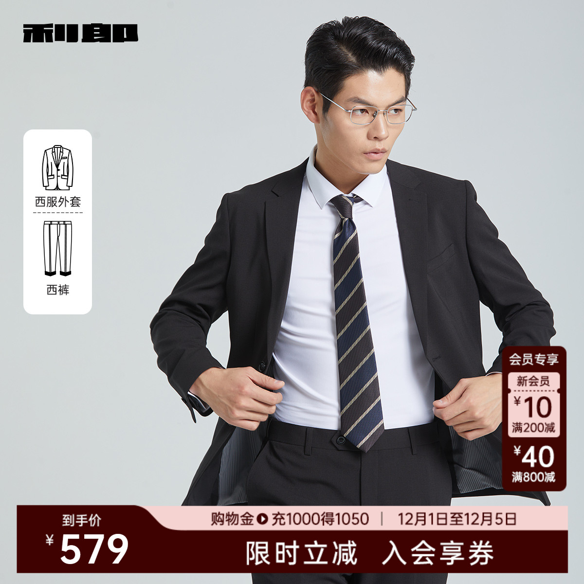 【套西】利郎官方西服套装男士新款商务正装结婚新郎西装男套装 - 图0