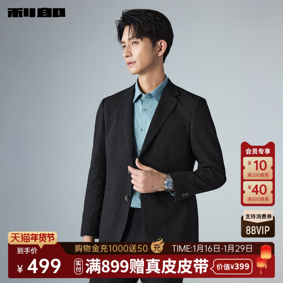 【肌理单西】利郎官方休闲西服男士商务2026春季新款西装外套男装,淘宝优惠券,粉丝福利购,淘宝优惠卷