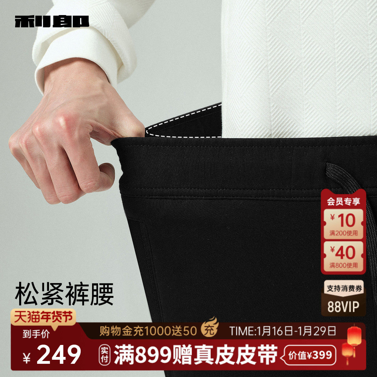 【松紧腰/束脚】利郎抽绳微阔版卫裤男士25秋季新款男装休闲裤子,淘宝优惠券,粉丝福利购,淘宝优惠卷