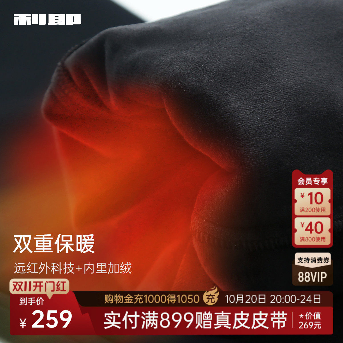 利郎官方加绒加厚四面弹休闲裤冬季保暖