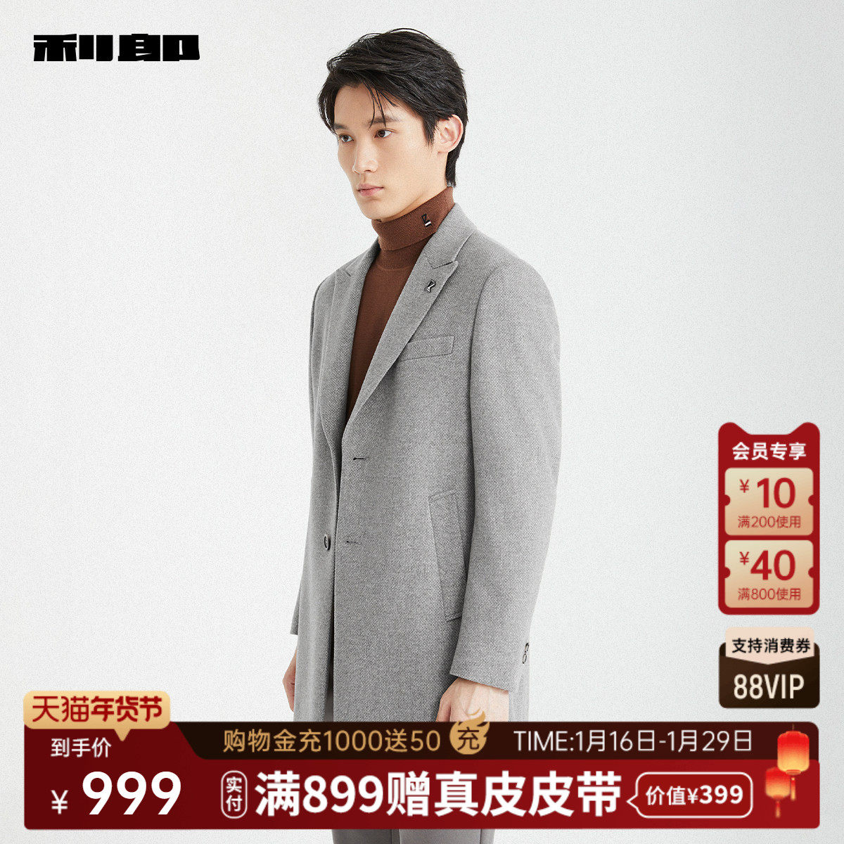 【含山羊绒】利郎官方西装领毛呢大衣男2025冬季商务男装修身外套,淘宝优惠券,粉丝福利购,淘宝优惠卷