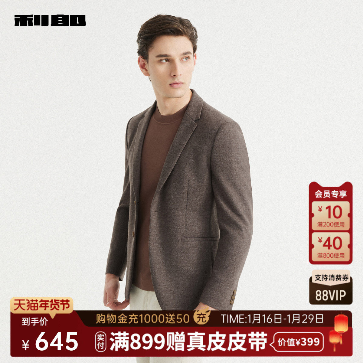 【智能调温/含绵羊毛】利郎官方休闲西服男2025秋季男装商务外套,淘宝优惠券,粉丝福利购,淘宝优惠卷
