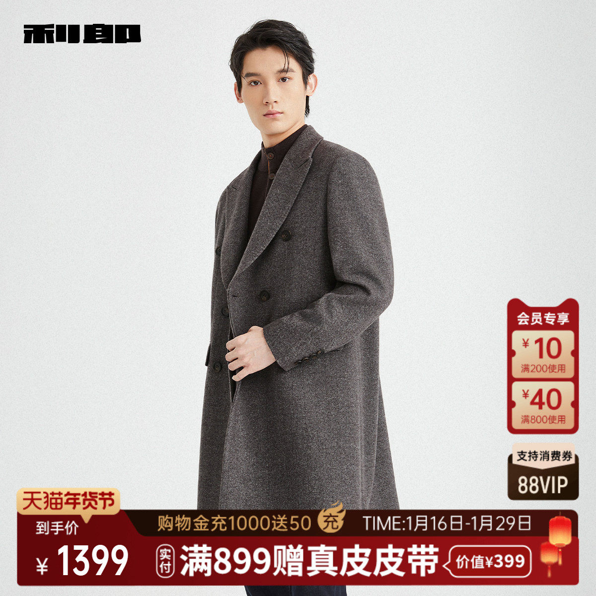 【含山羊绒】利郎官方双排扣毛呢大衣男2025冬休闲男装中长款外套,淘宝优惠券,粉丝福利购,淘宝优惠卷