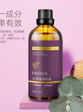 法国葡萄籽精油100ml抗氧化
