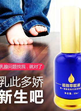乳腺疏通精油 乳腺贴 胸部护理精华液药油乳房淤堵护理按摩疏通液