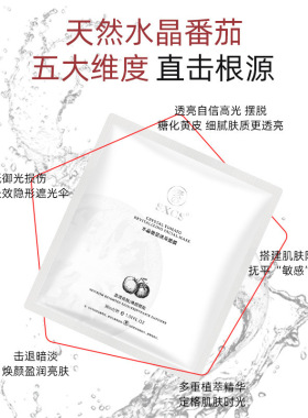 韦雪同款水晶番茄焕采面膜