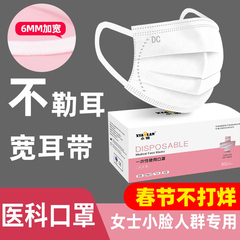White medical disposable mask, three-layer mask, medical external use female face, independent package, wide ear band