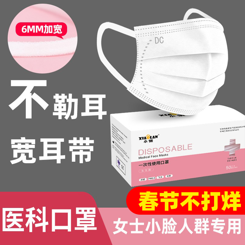 White medical disposable mask, three-layer mask, medical external use female face, independent package, wide ear band