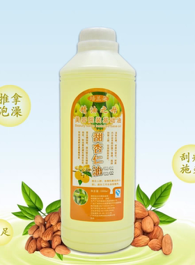 美容院家用按摩润肤精油1000ml甜杏仁基础基底油刮痧开背按摩精油