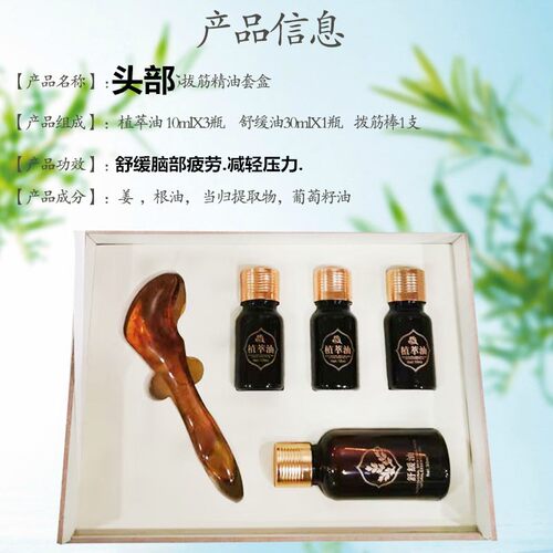 头疗拨筋刮痧拓客套头疗精油套盒美容院头部按摩精油疏通经络套盒 - 图1
