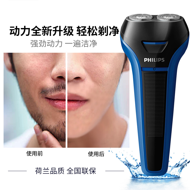 S101 飞利浦电动剃须刃滦士充电式双刃头全身水洗刮胡刃胡须刃正品 S101 飞利浦电动剃须刃滦士充电式双刃头全身水洗刮胡刃胡须刃正品