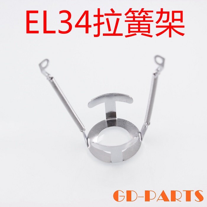 KT88 EL34 6L6GC EL84电子管拉簧架固定架弹簧架吉他功放DIY-图1