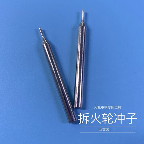 打火机拆装维修更换卸除铆钉砂轮钢轮燧火轮工具适用于常规ZP佐罗 - 图3