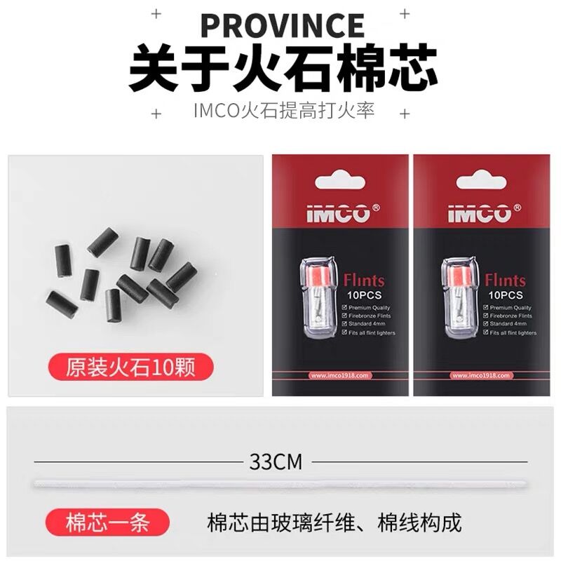 爱酷IMCO打火石耗材煤油打火机软火石电石大火花2份包邮 - 图3