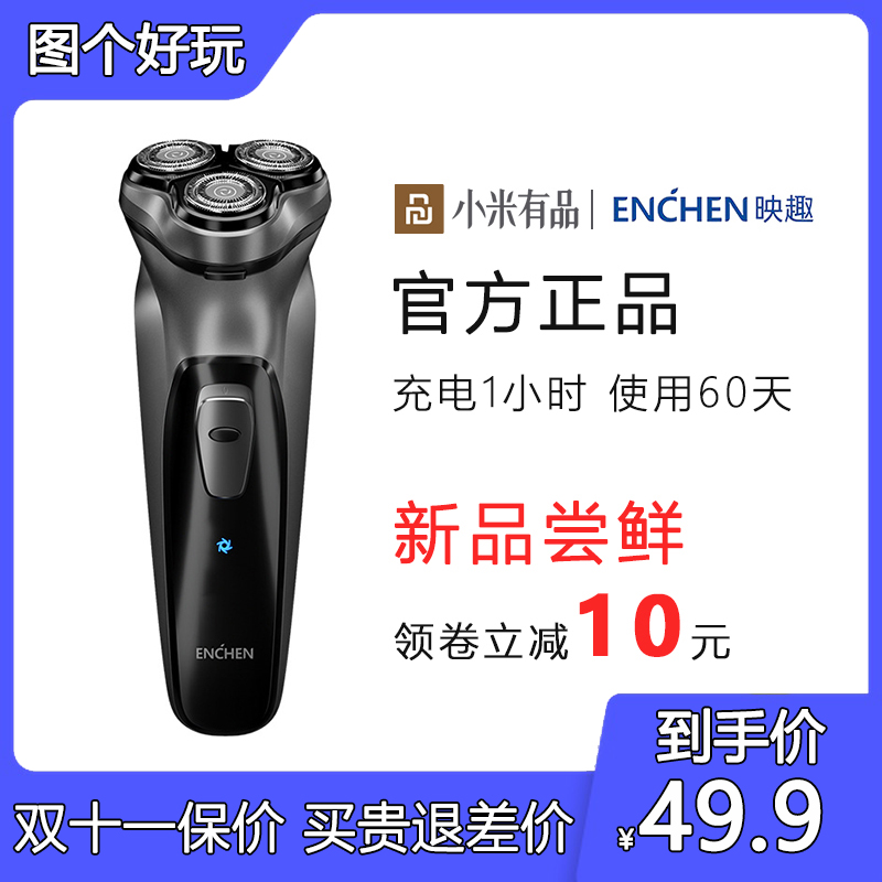 小米有品映趣電動剃須刃灤士便攜刮胡刃 充電式防刮傷胡子刃 USB 小米有品映趣電動剃須刃灤士便攜刮胡刃 充電式防刮傷胡子刃 USB