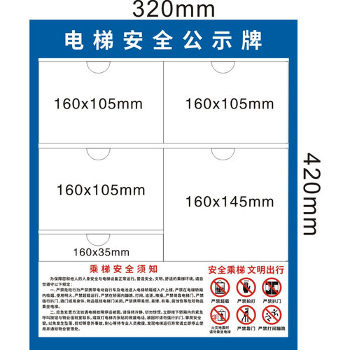 电梯安全标识贴维保公示牌乘客使用须知警示轿厢提示标志广告标牌 - 图0