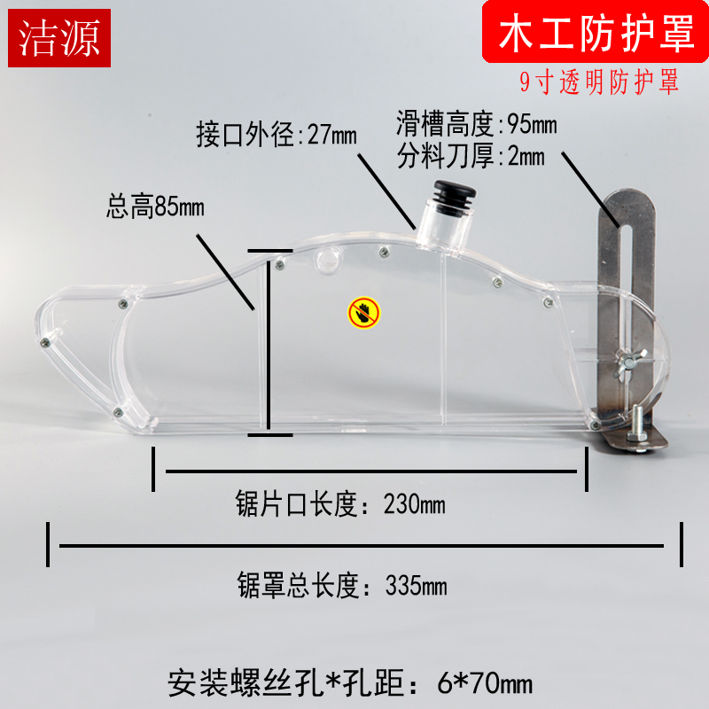 9寸木工折叠锯台防护罩倒装台锯防尘罩透明配件安全工地安全检查