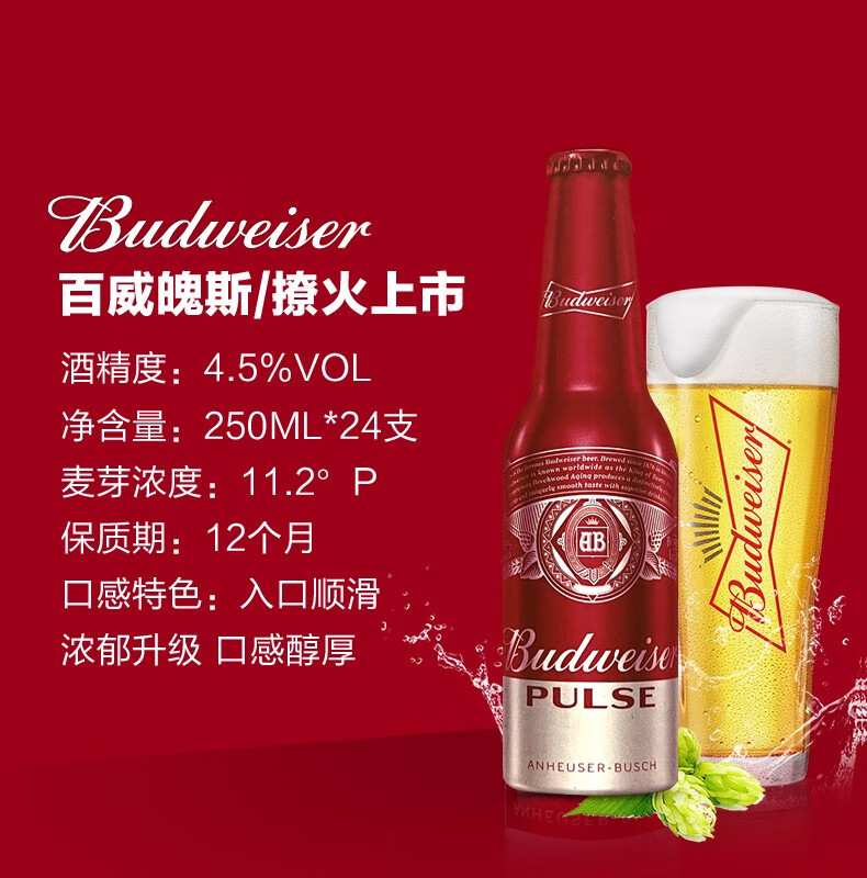 百威珀斯啤酒PULES红色铝瓶250ml24瓶整箱高档铝罐大师级小瓶精酿