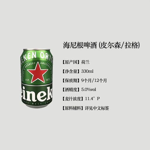 荷兰进口喜力啤酒24听装330ml小瓶易拉罐500ml海尼根拉格小麦黄啤 - 图0