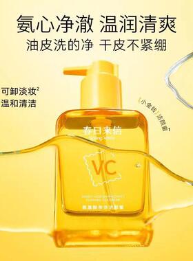 春日来信氨基酸表活洁颜蜜洗面奶洁面乳原型VC温和洗卸150ml