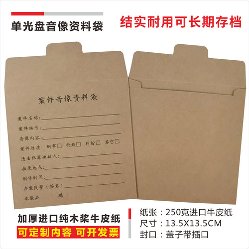 牛皮纸光盘袋视频电子证据案件音像资料袋A4双光碟录音密封保存袋 - 图0
