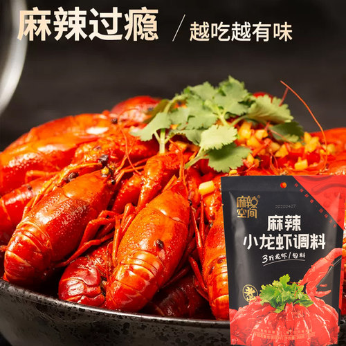 麻辣空间麻辣小龙虾底料168g*3袋重庆火锅调味料包四川香锅干锅料 - 图2