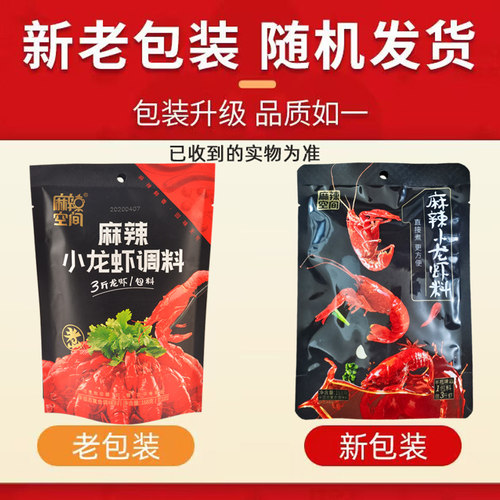 麻辣空间麻辣小龙虾底料168g*3袋重庆火锅调味料包四川香锅干锅料 - 图0