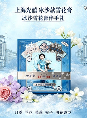 【光囍冰沙雪花膏】高铁同款冰沙雪花膏补水保湿滋润面霜伴手礼