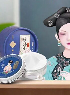 上海老国货贞格格珍珠膏保湿补水滋润肌肤改善干燥粗糙面霜护手霜
