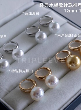 经典水桶款珍珠耳扣式耳环耳钉冷光澳白南洋金珠银蓝光人造仿海水