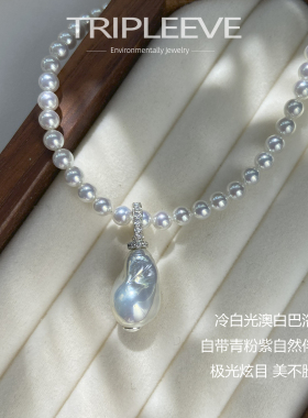 奶瓶嘴全能扣珍珠吊坠澳白巴洛克通体s925纯银项链银蓝光极光炫彩