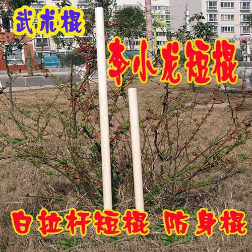 精加工白蜡杆技击短棍/防身棍/武术棍魔杖/李小龙短棍长60-70厘米 - 图1