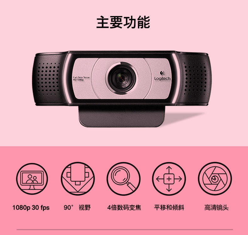 罗技C930C/C925E/C920Pro/C920E高清摄像头带麦直播网课 - 图1