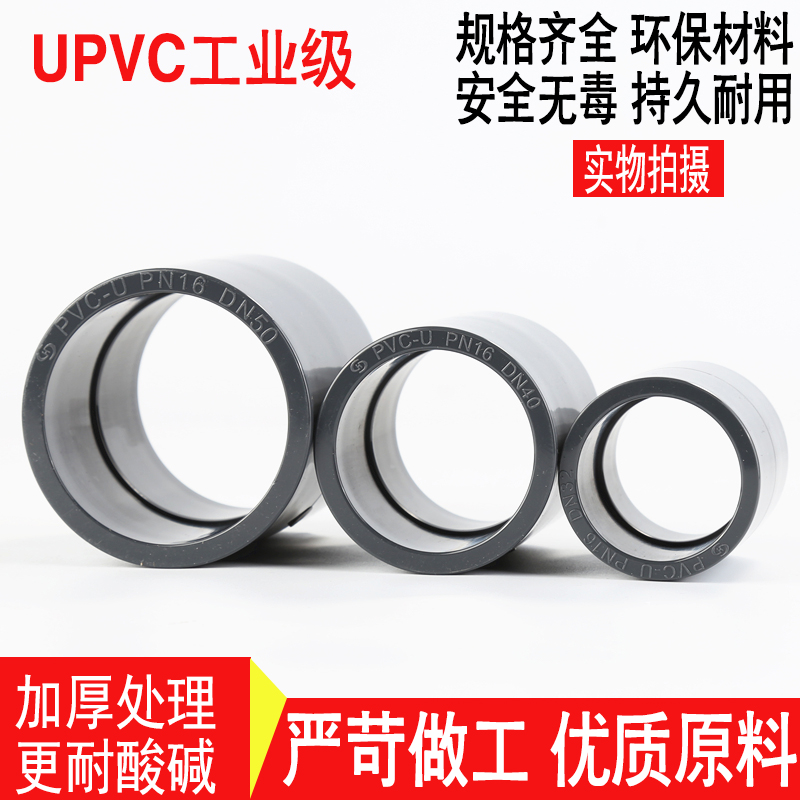 国标UPVC化工级直接耐酸碱管箍 PVC对接承压1.6Mpa DN40 50 65 80 - 图2