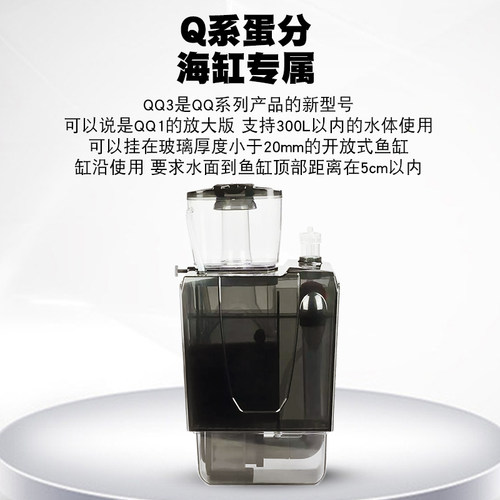 BM蛋分器海水过滤器小型鱼缸内置qq海水缸蛋分QQ1外置蛋白分离器 - 图2