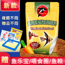 Dolphin Card Tropical Fish Feed Peacock Fish Grain Small Fine Particulate Ornamental Fish Anchovies Oatfish Fish Food Small Grain