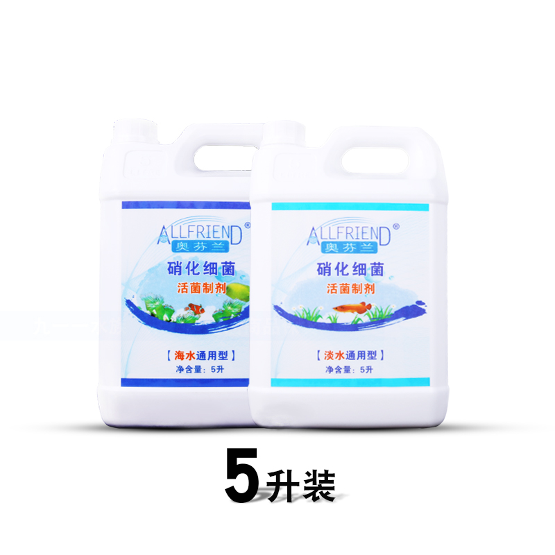 奥芬兰硝化细菌海水鱼缸用淡水消化细菌水族活性硝化菌水质净化剂 - 图1